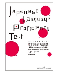 日本 語 能力 試験 ポスター ストア